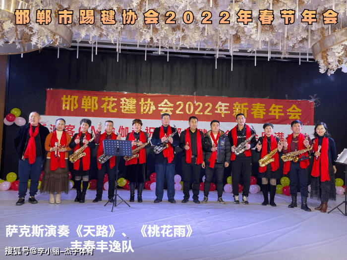 李小丽|邯郸花毽协会2022年新春年会隆重举办