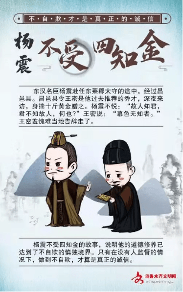 文化|【诚信文化】杨震不受四知金的故事，您知道吗？