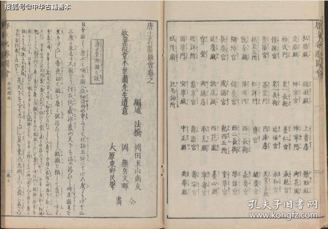 京师|唐土名胜图会：中国大清朝的百科全书
