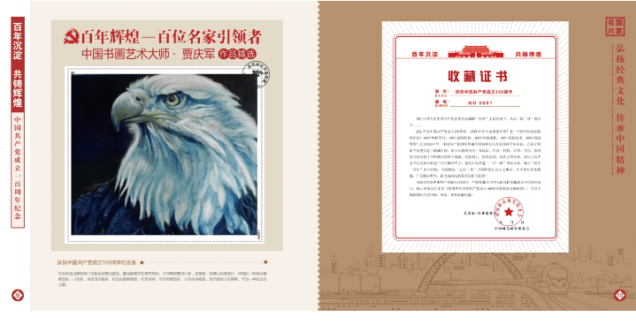 百年沉淀 共铸辉煌