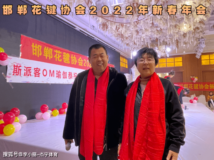 李小丽|邯郸花毽协会2022年新春年会隆重举办