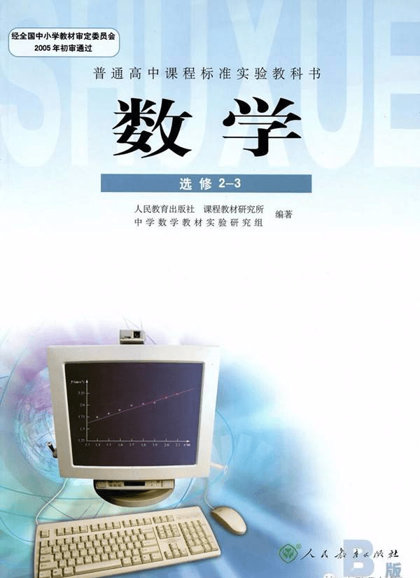 人教b版高中数学选修2 3电子课本教材电子书 Pdf高清版 资源 时间 商业行为