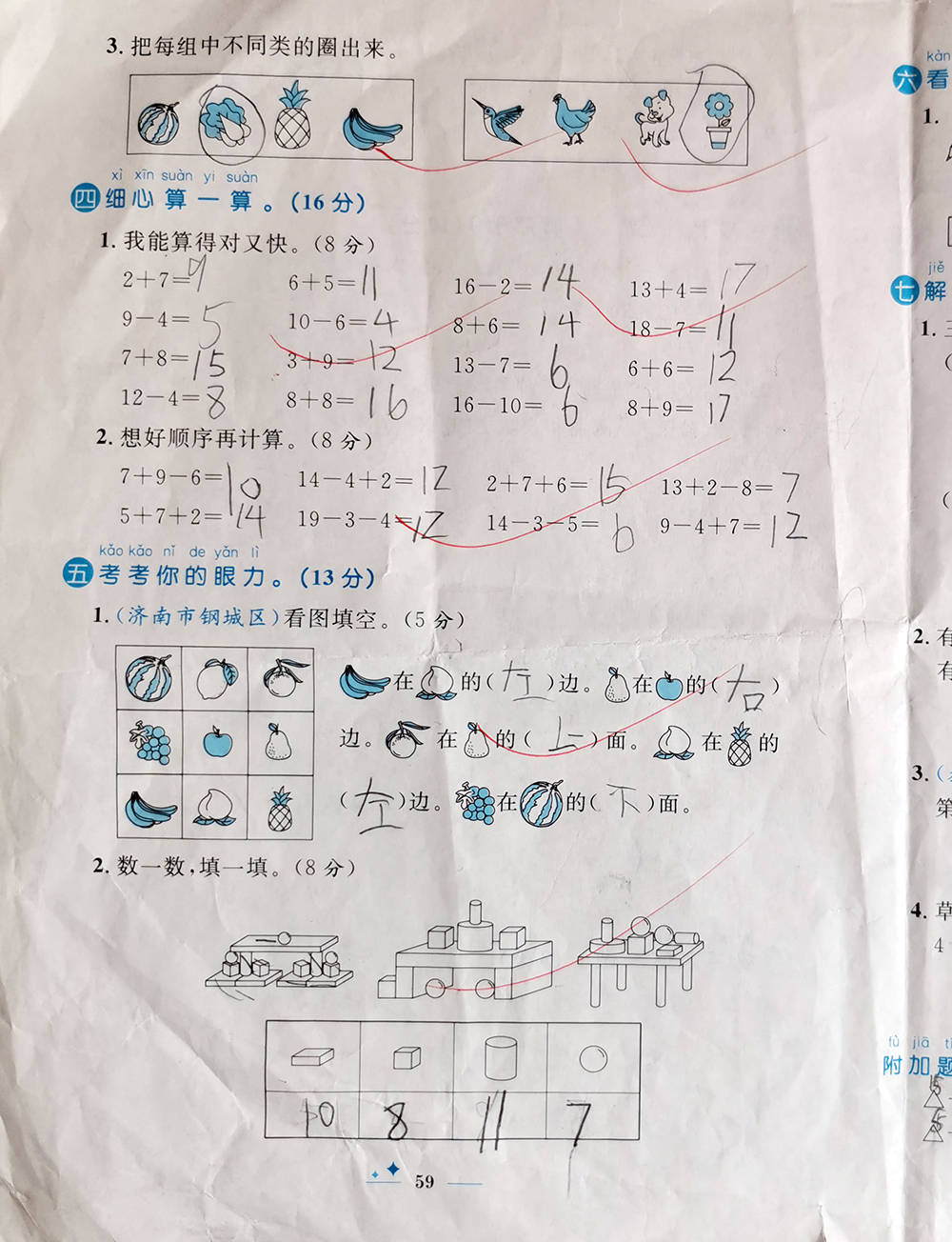 学期|一年级上学期数学考试试题单元测试题期中测试题期末试题汇总