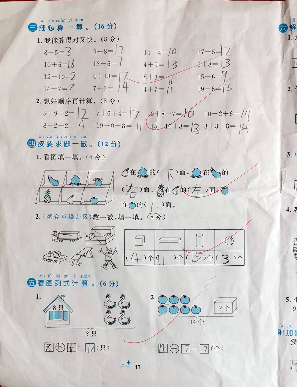 学期|一年级上学期数学考试试题单元测试题期中测试题期末试题汇总