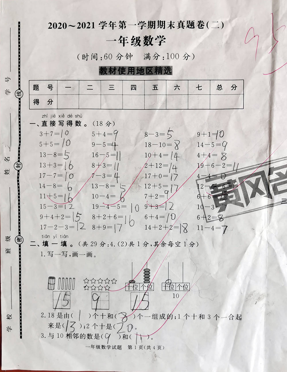 学期|一年级上学期数学考试试题单元测试题期中测试题期末试题汇总