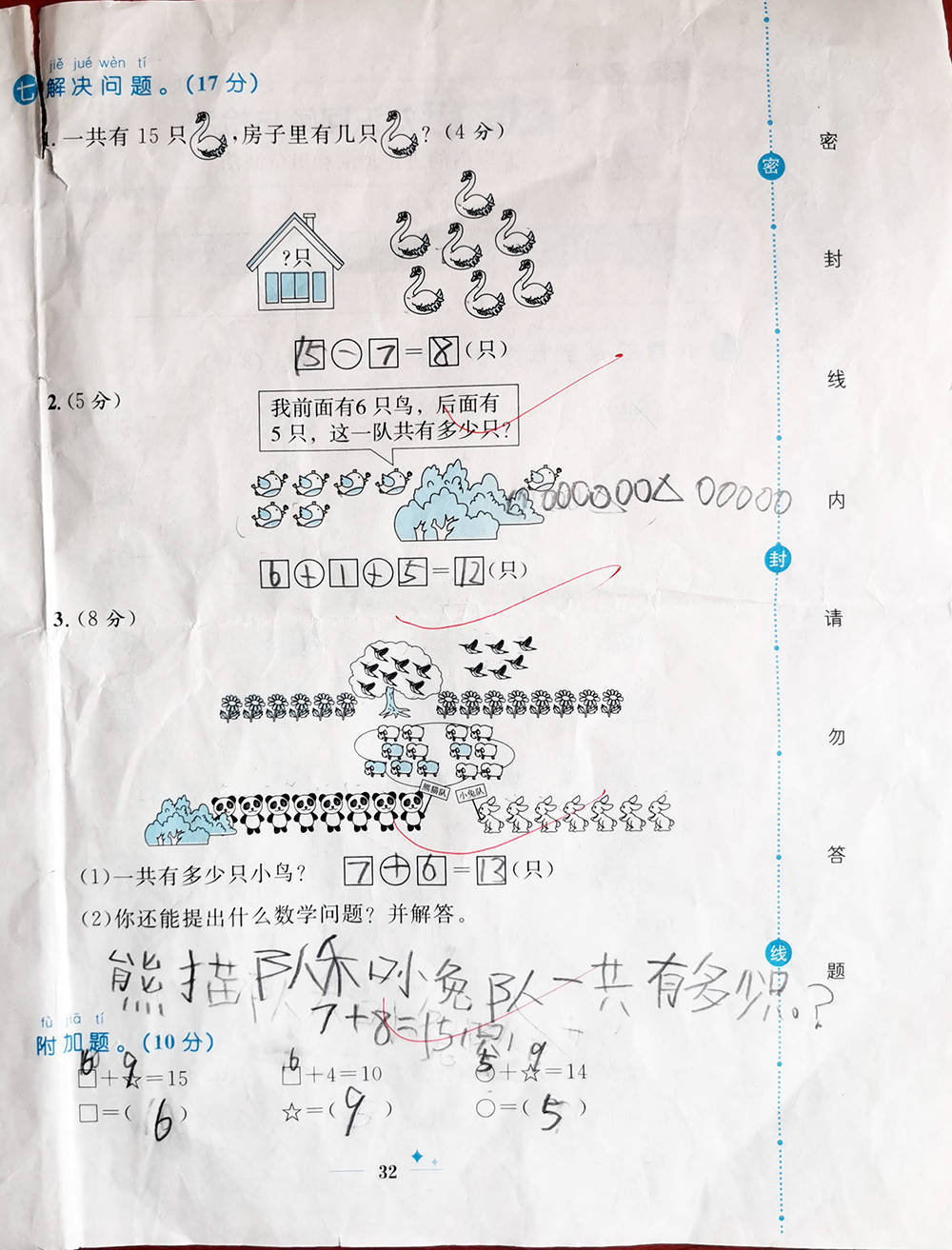 学期|一年级上学期数学考试试题单元测试题期中测试题期末试题汇总