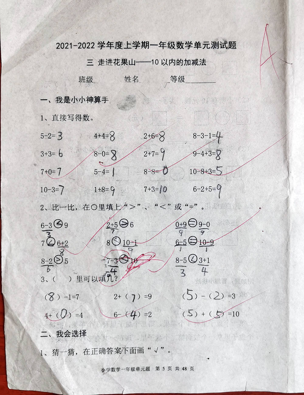 学期|一年级上学期数学考试试题单元测试题期中测试题期末试题汇总