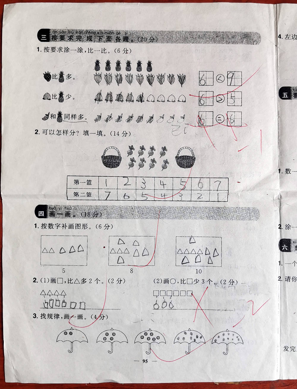 学期|一年级上学期数学考试试题单元测试题期中测试题期末试题汇总