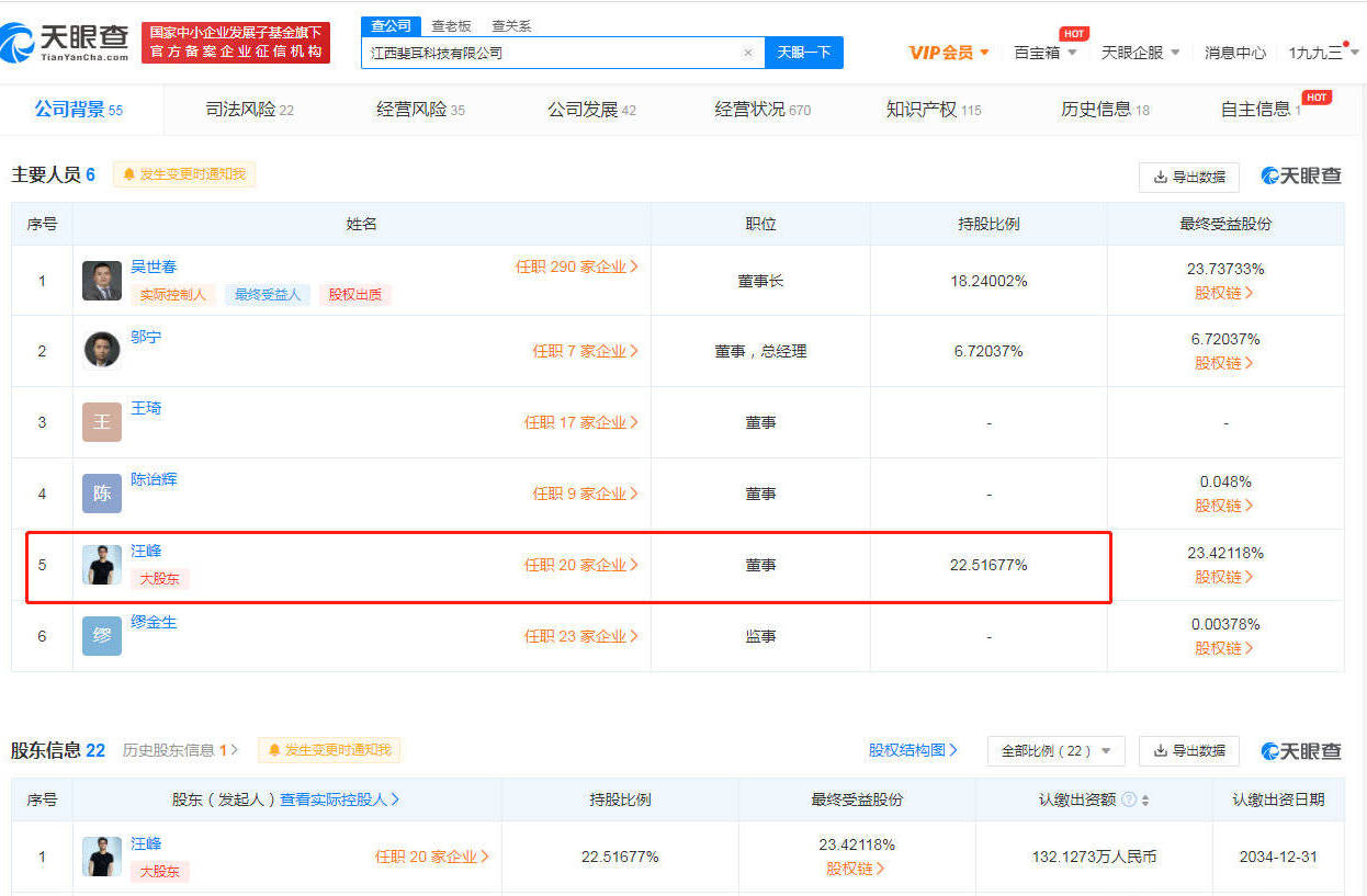 汪峰持股公司新增被执行人信息 执行标的75310元