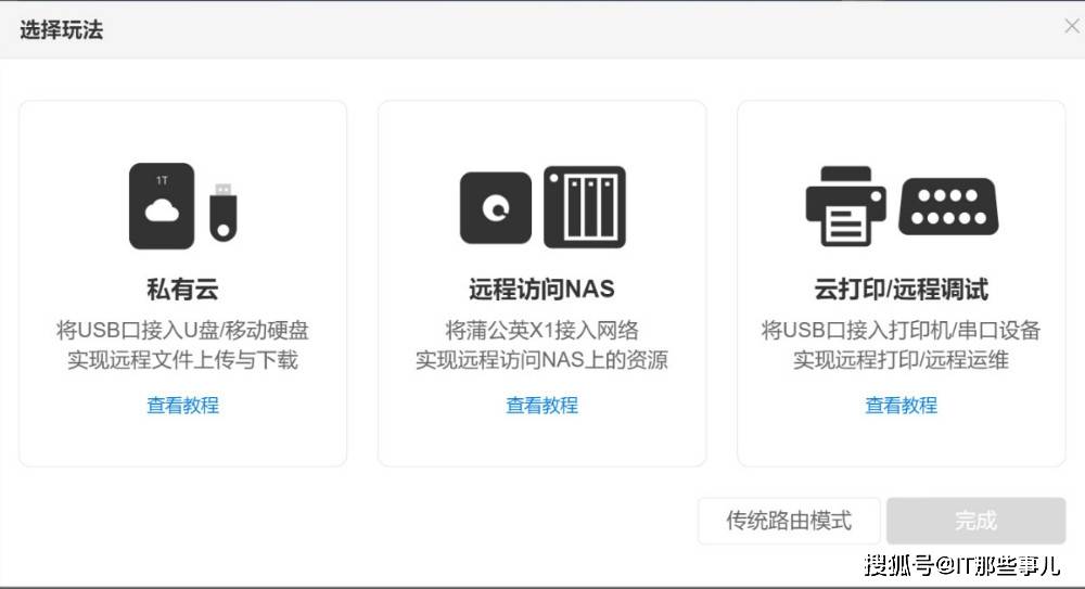 成本不到百元 轻松搭建NAS和云打印 蒲公英X1使用体验