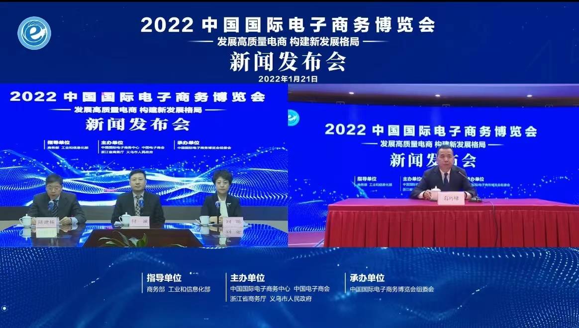 2022义乌全球跨境电商数字贸易博览会召开线上新闻发布会