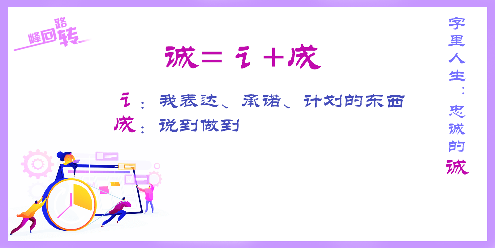 字里人生 忠诚 忠诚度 职业 目标