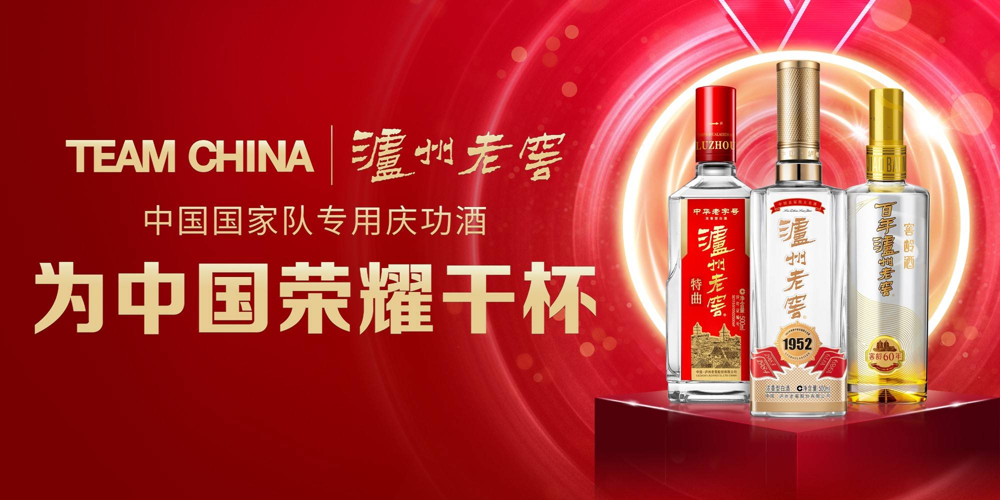 体育|重塑中国名酒价值 泸州老窖1952打造中国名酒全新品牌体验