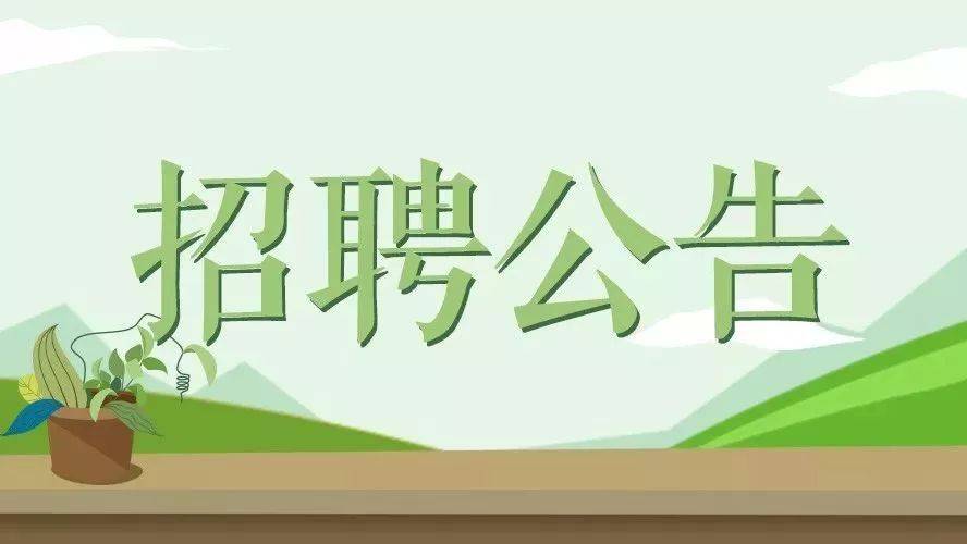 招聘协勤_长春市公安局招聘790名协勤员 4月2日 3日报名(3)