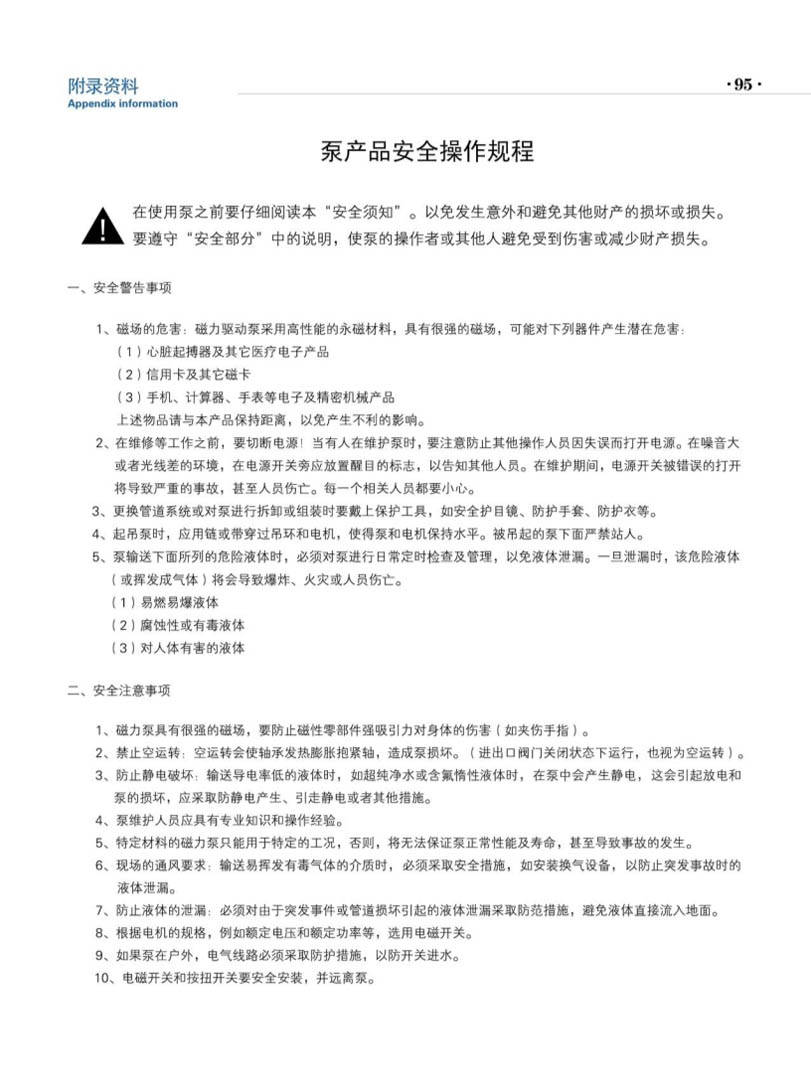 安徽凯跃泵阀有限公司产品说明书