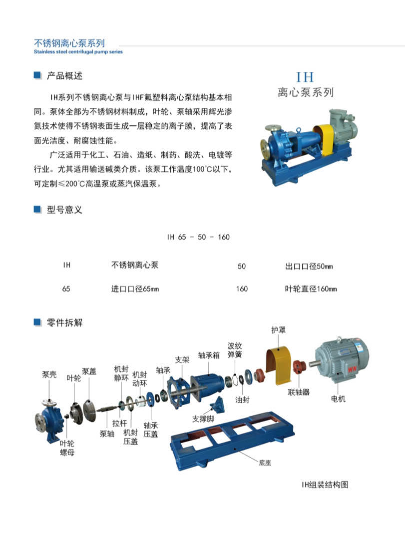 安徽凯跃泵阀有限公司产品说明书