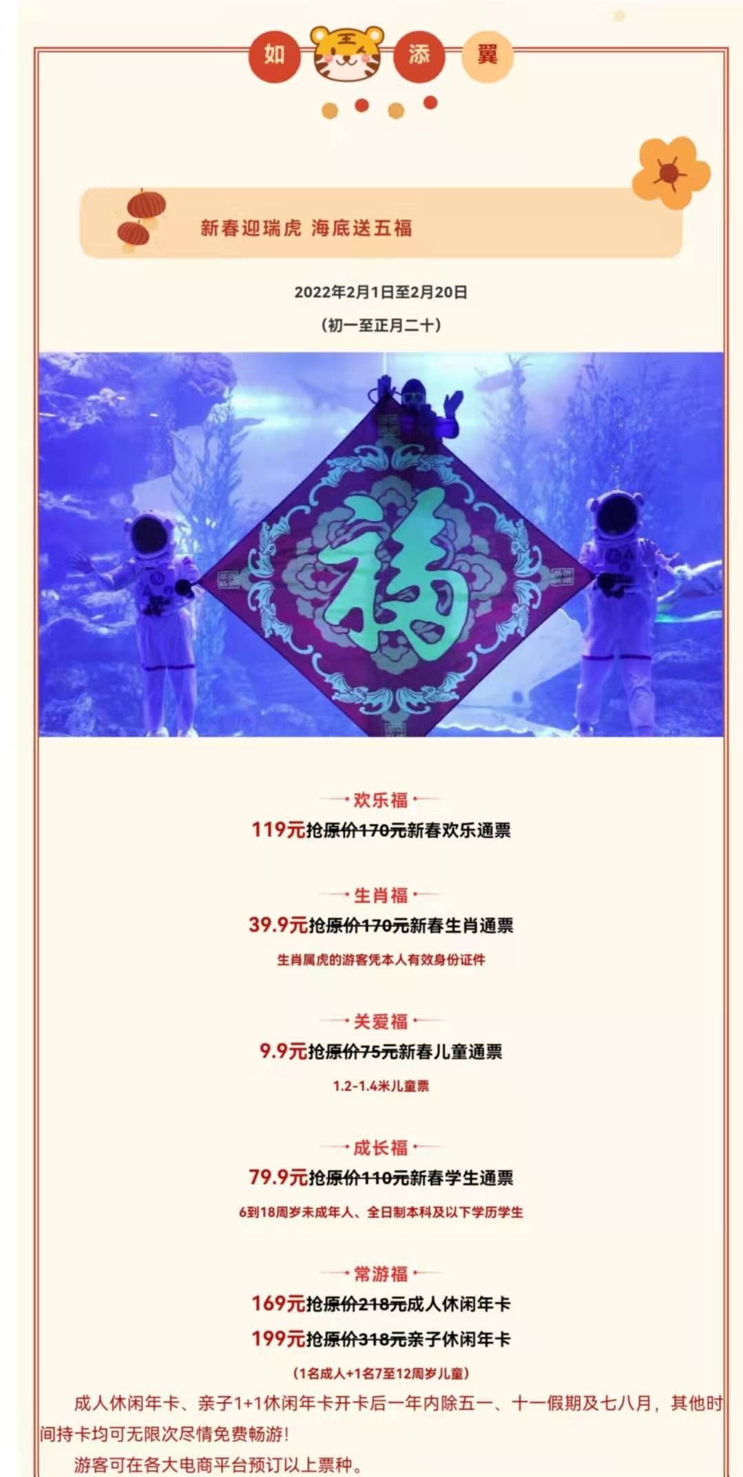 月球登陆|【春节钜惠】新春迎瑞虎，海底送五福！儿童最低只需9.9元！生肖属虎仅39.9元