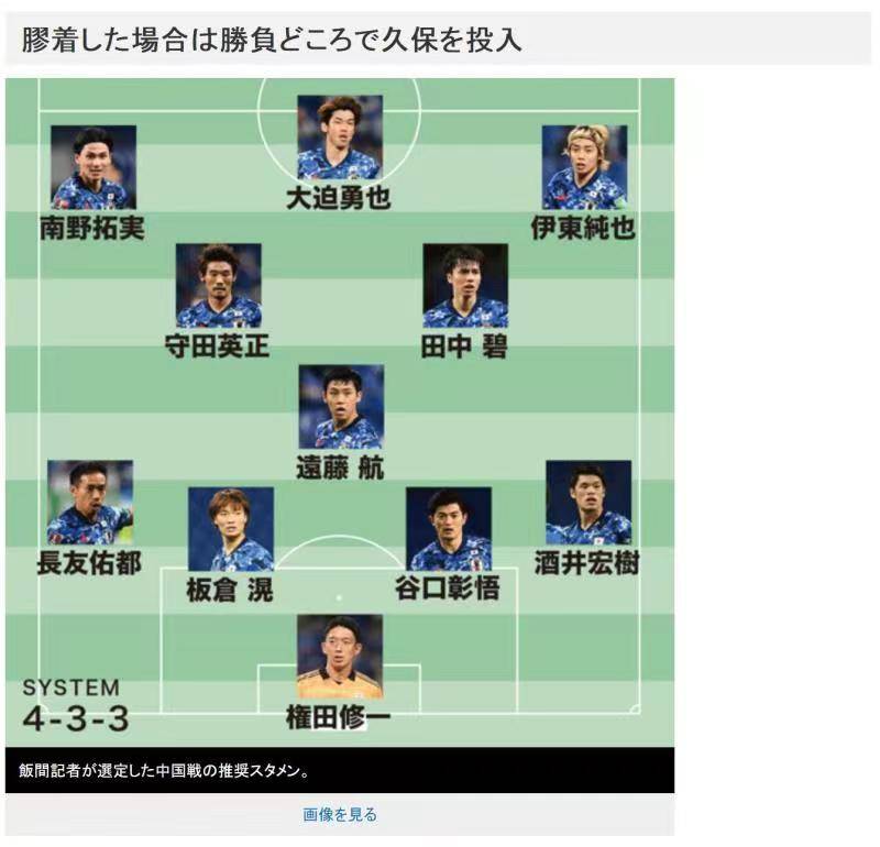 日媒預測中日戰首發：4231或433 南野拓實領銜攻擊線