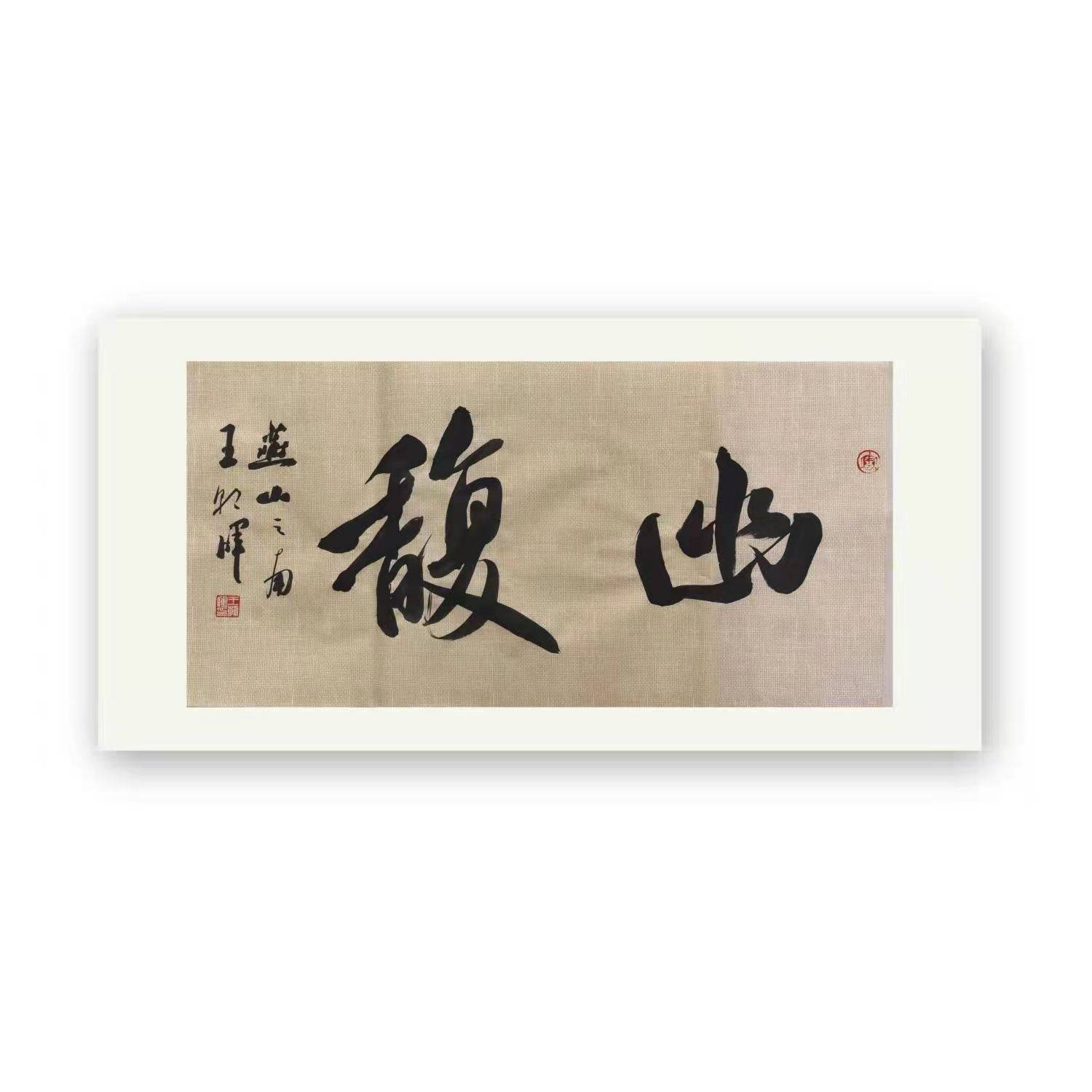 王朝晖| 虎啸丹青 ·迎新春—2022年书画名家邀请展-搜狐大视野-搜狐新闻