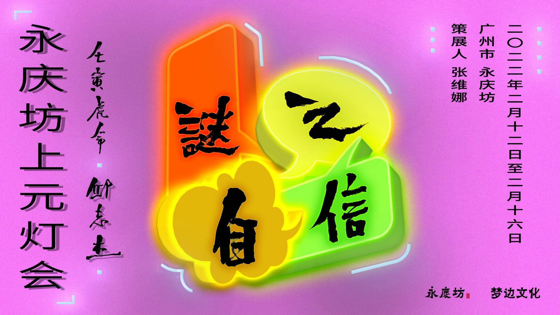 艺术家邱志杰"书写计划"首进华南,在广州永庆坊再现传统书法_文化