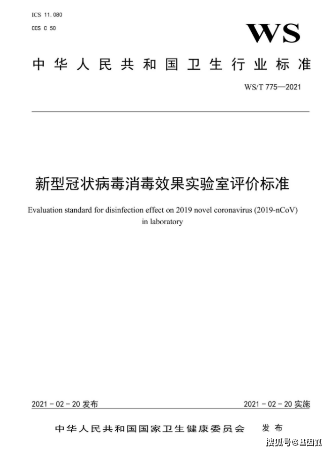 新型冠状病毒消毒效果实验室评价标准-ws/t775—2021_试验_载体_进行