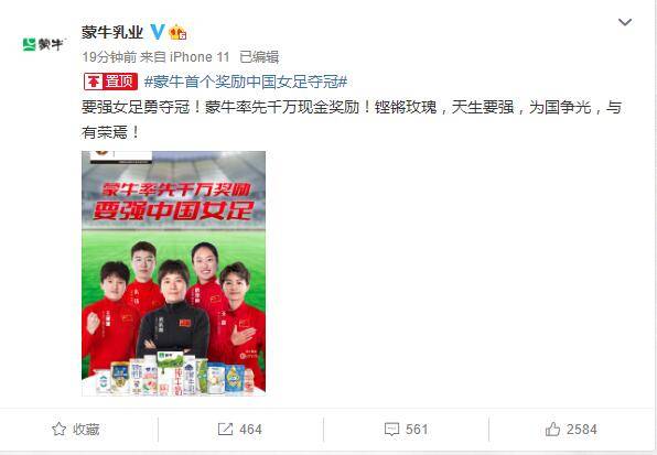 亞洲杯中國女足逆轉奪冠 蒙牛乳業獎勵千萬獎金