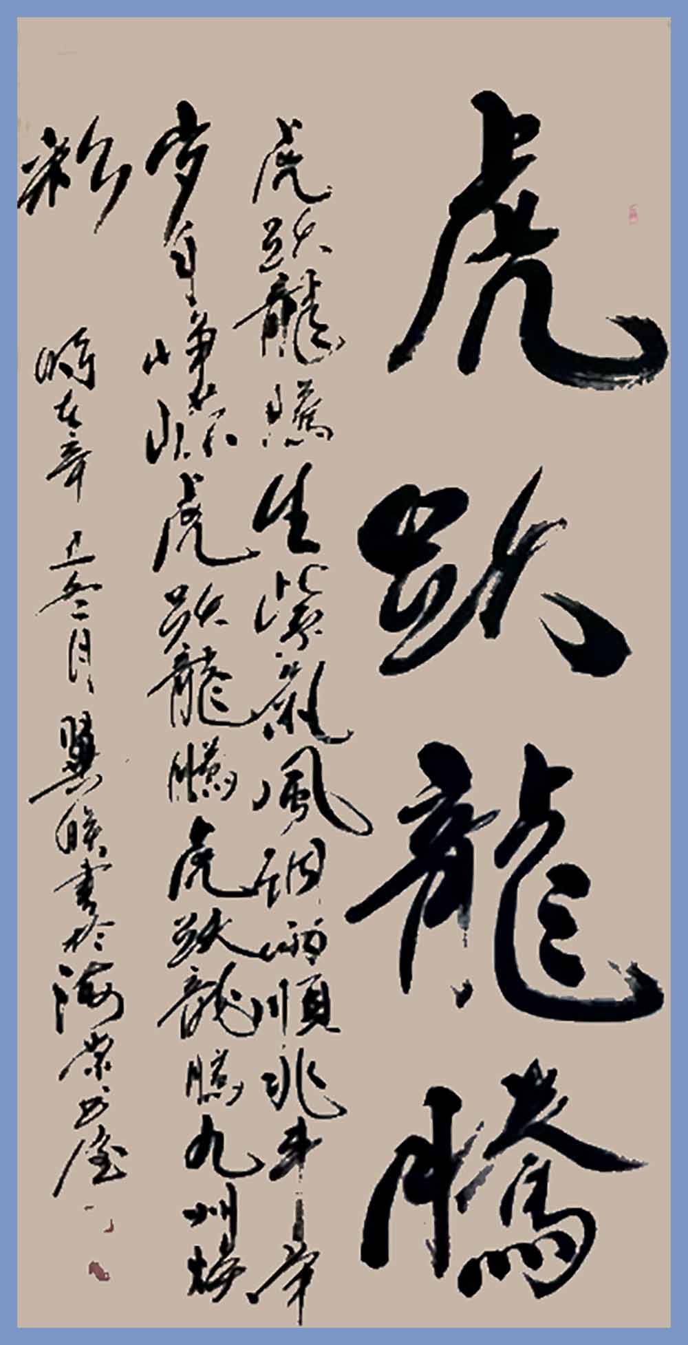 翰墨书画全国重点推荐艺术家-- 江浩_书法_赵松_楷书