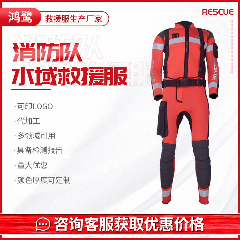 消防員乾式水域救援服價格和水域溼式救援服多少錢?