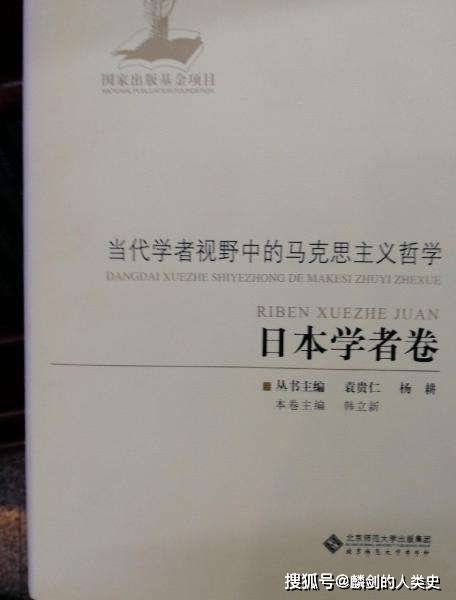 世界哲学源流史》日本马克思主义之四：战后马克思主义哲学_手机搜狐网