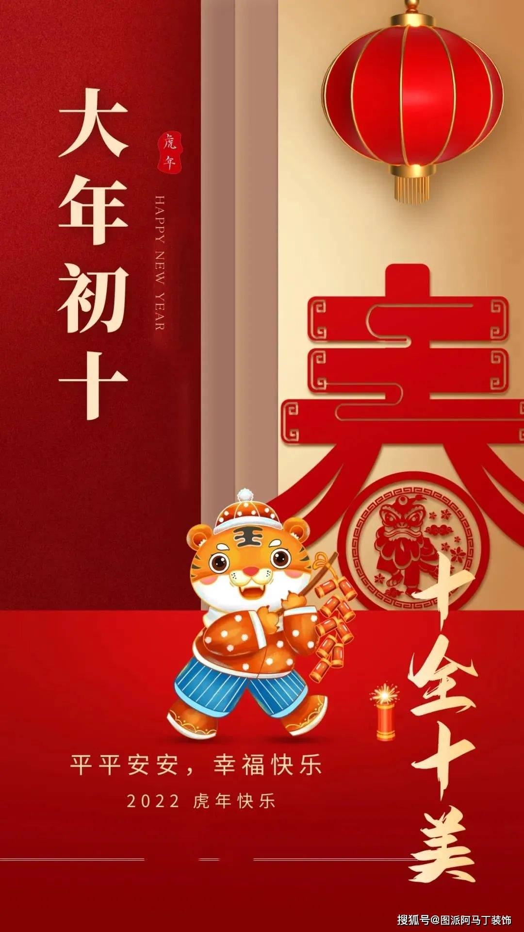 大年初十,祝您一帆风顺、两全其美,事事如意!-搜狐大视野-搜狐新闻