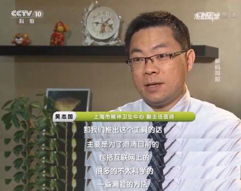 《走近科学》上海市精神卫生中心心境障碍科主任方贻儒教授告诉记者