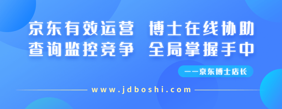 展现值得了解的京东店铺美工外包业务