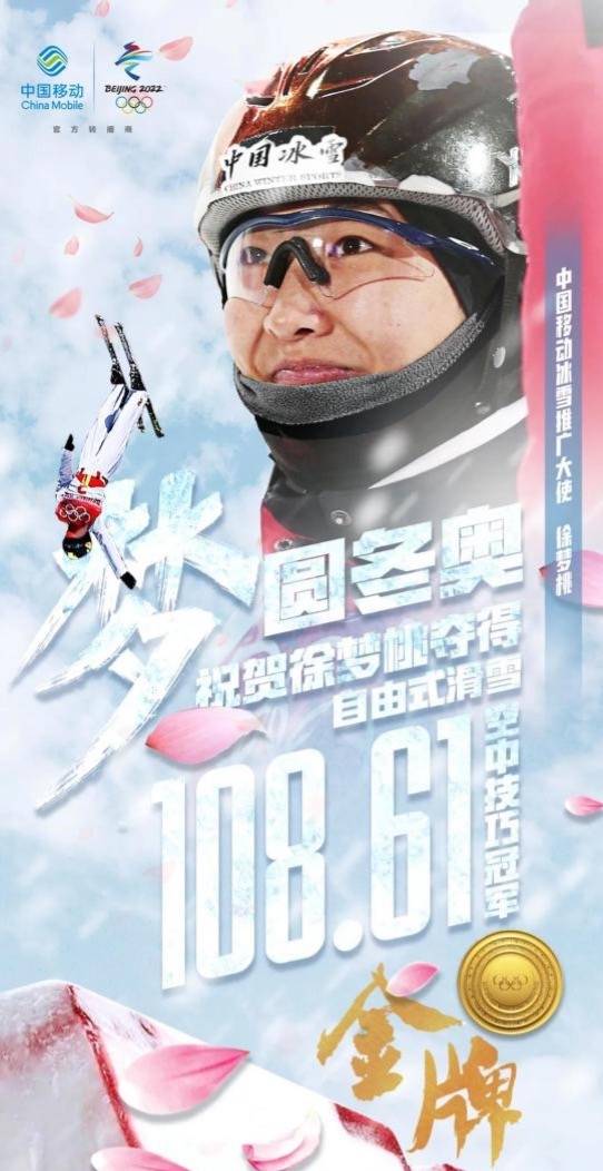 四朝元老徐梦桃夺得自由式滑雪女子空中技巧金牌