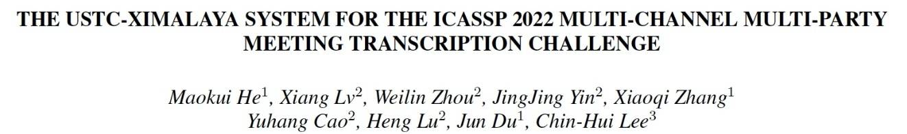 《喜马拉雅AI音频研究成果再获世界顶级学术会议ICASSP 2022认可》