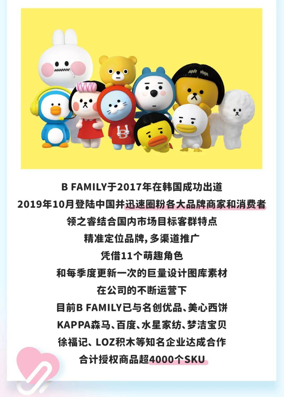 生活B Family已经悄悄融入了你的生活中