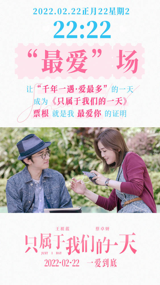 王祖蓝|王祖蓝阿sa电影《只属于我们的一天》预售开启 最适合告白错过等千年