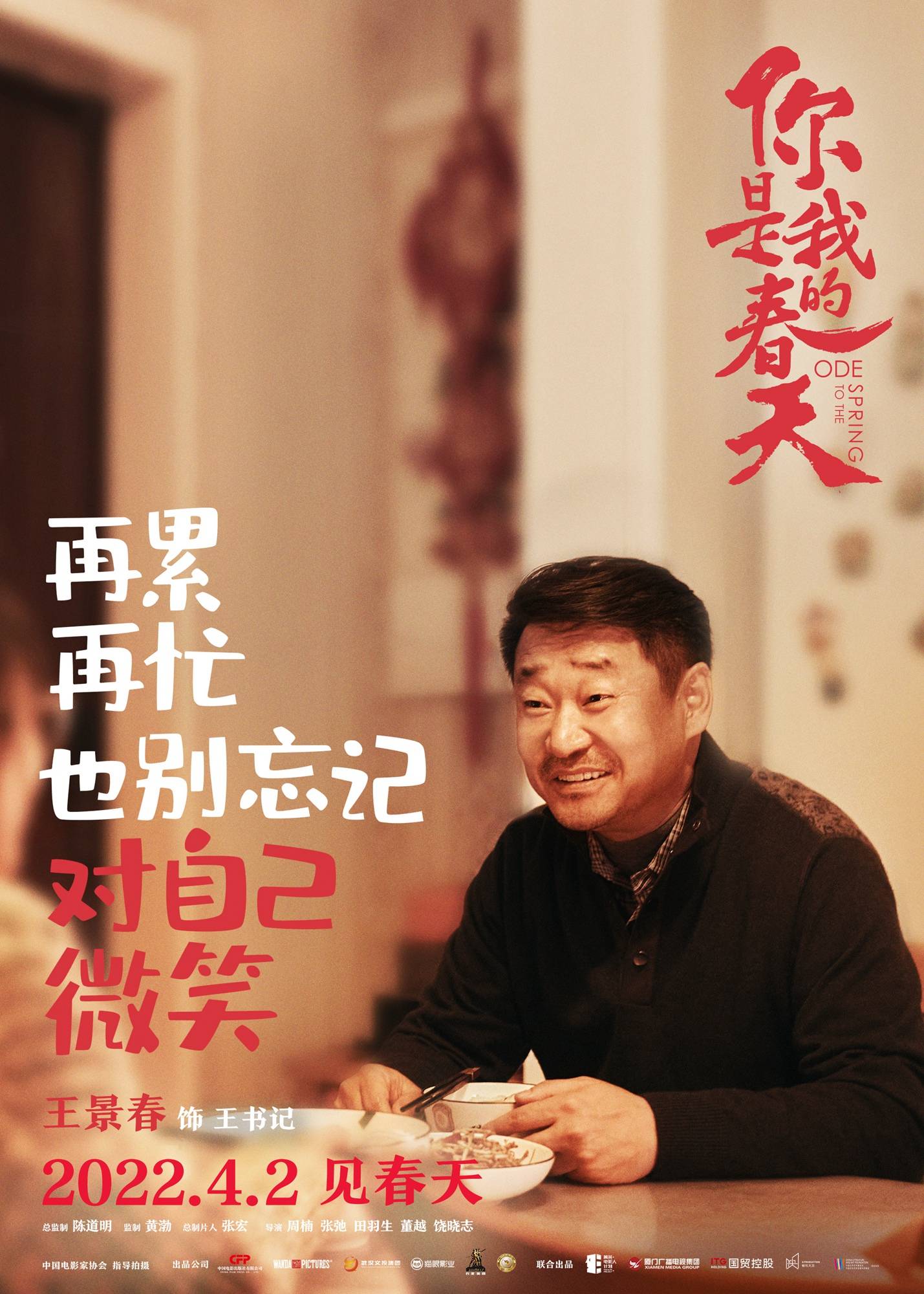 电影|《你是我的春天》定档4月2日 周冬雨赵今麦黄晓明晒春天瞬间