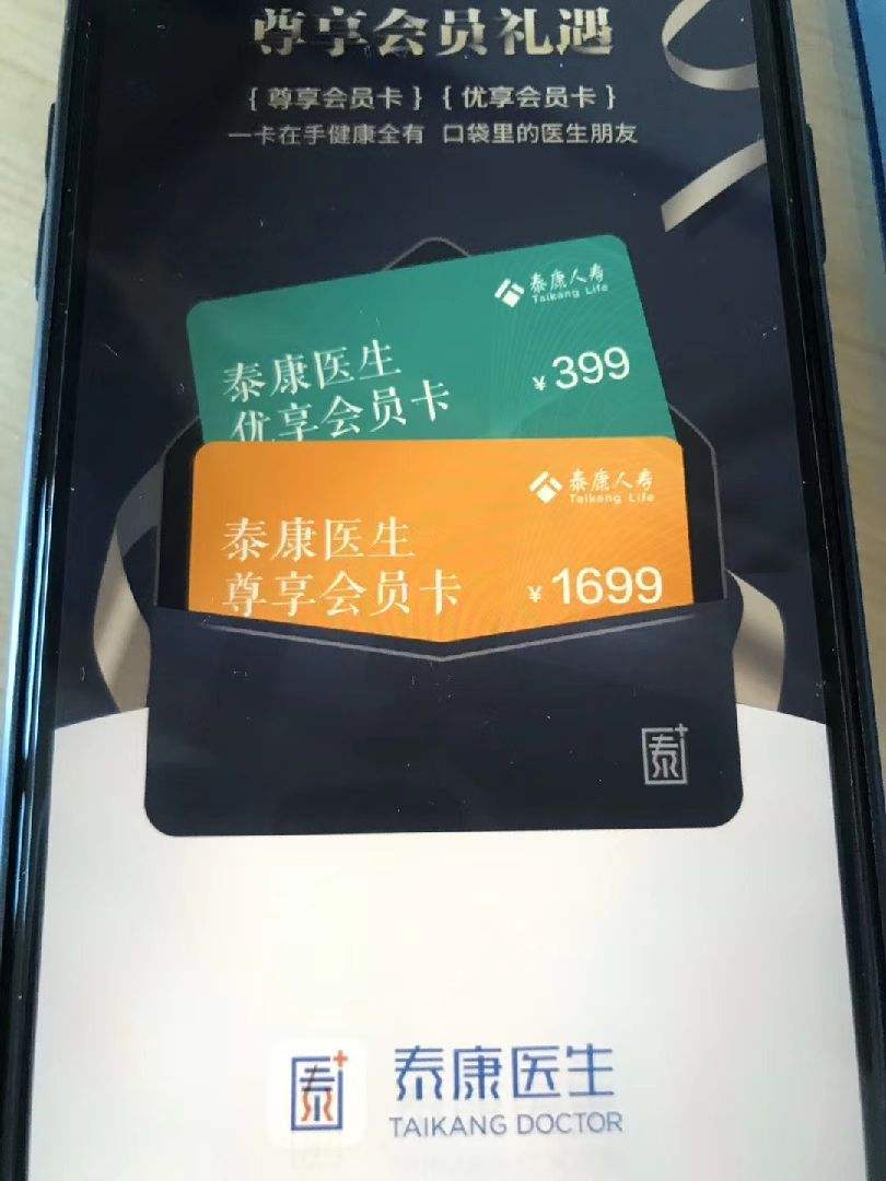 强制频繁过度索取权限泰康保险集团旗下泰康医生app被工信部通报