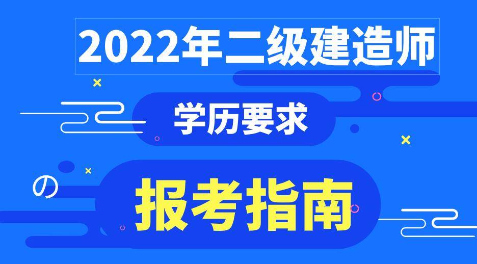 建造考試師國家認(rèn)可嗎_國家建造師證_國家二級建造師考試