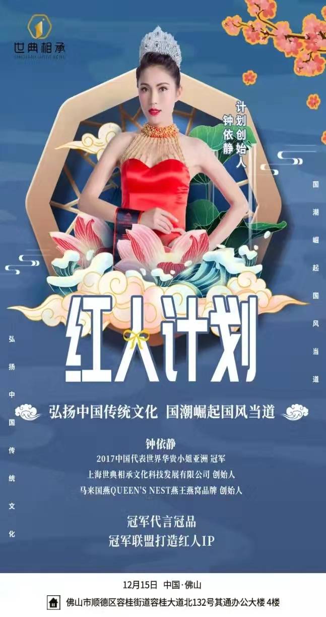 头条 | 世典相承红人计划发布会顺利召开