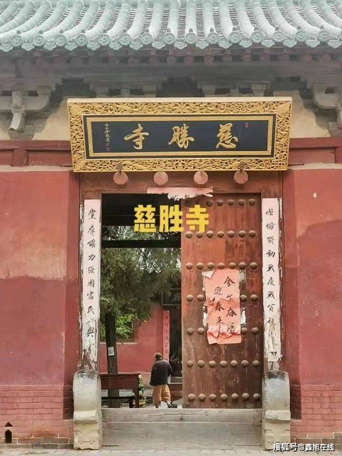 河南省焦作市佛教寺庙慈胜寺非物质文化遗产