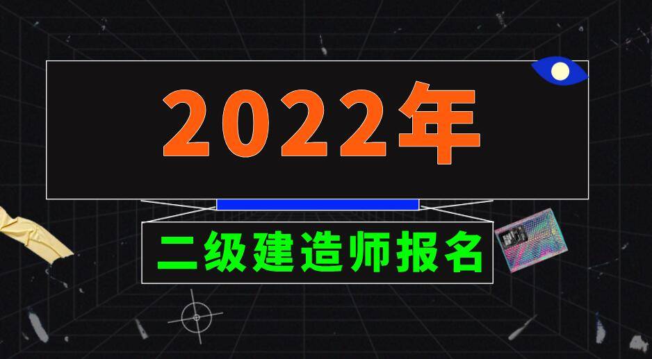 二级建造师蓝底照片几寸(二级建造师照片背景颜色)