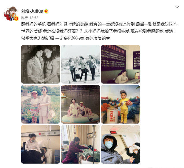 大年三十母亲紧急入院 刘维为陪患癌母亲宣布暂退娱乐圈