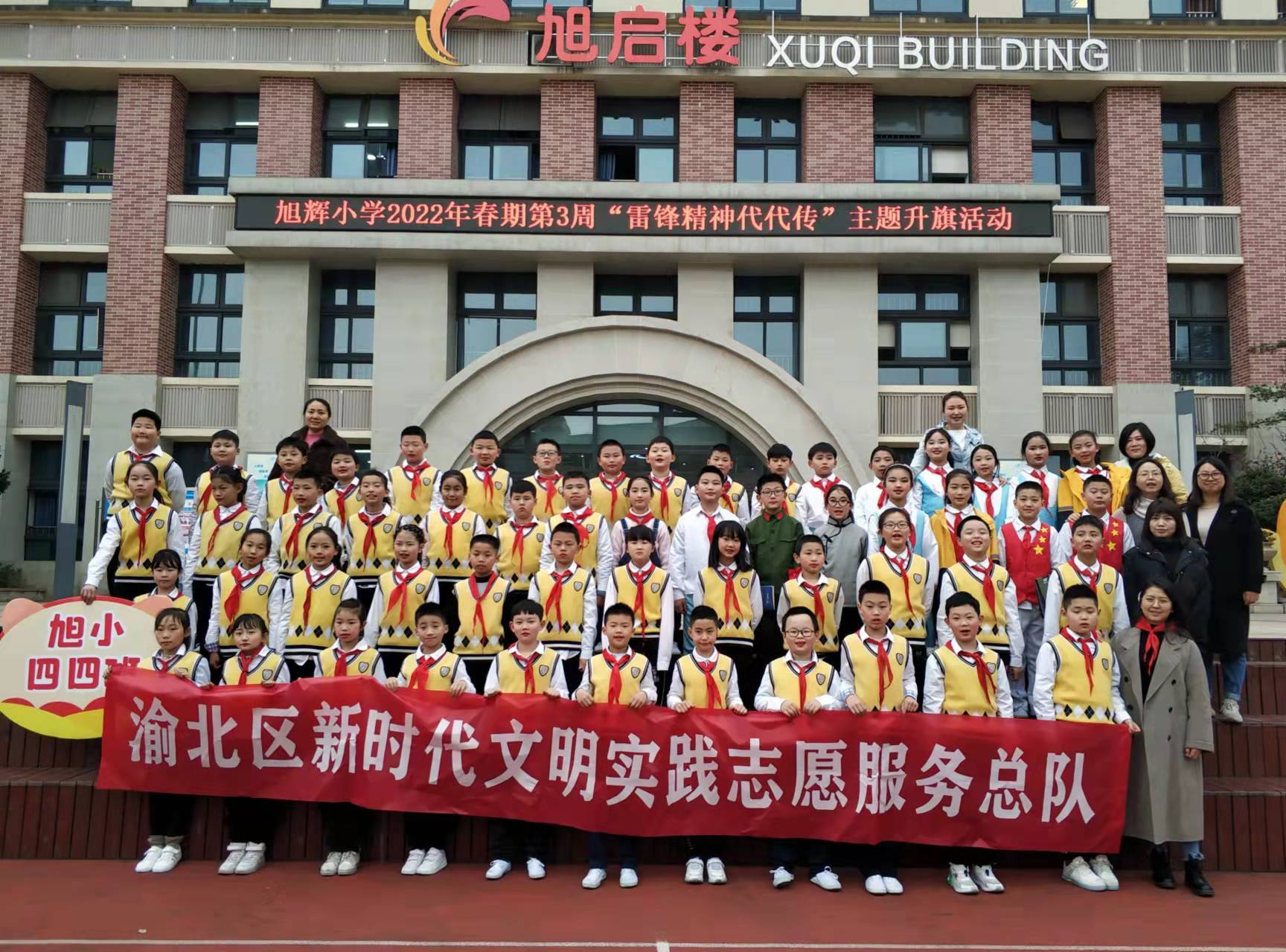 渝北旭辉小学举行"雷锋精神代代传"主题升旗活动_服务_全体师生_社区
