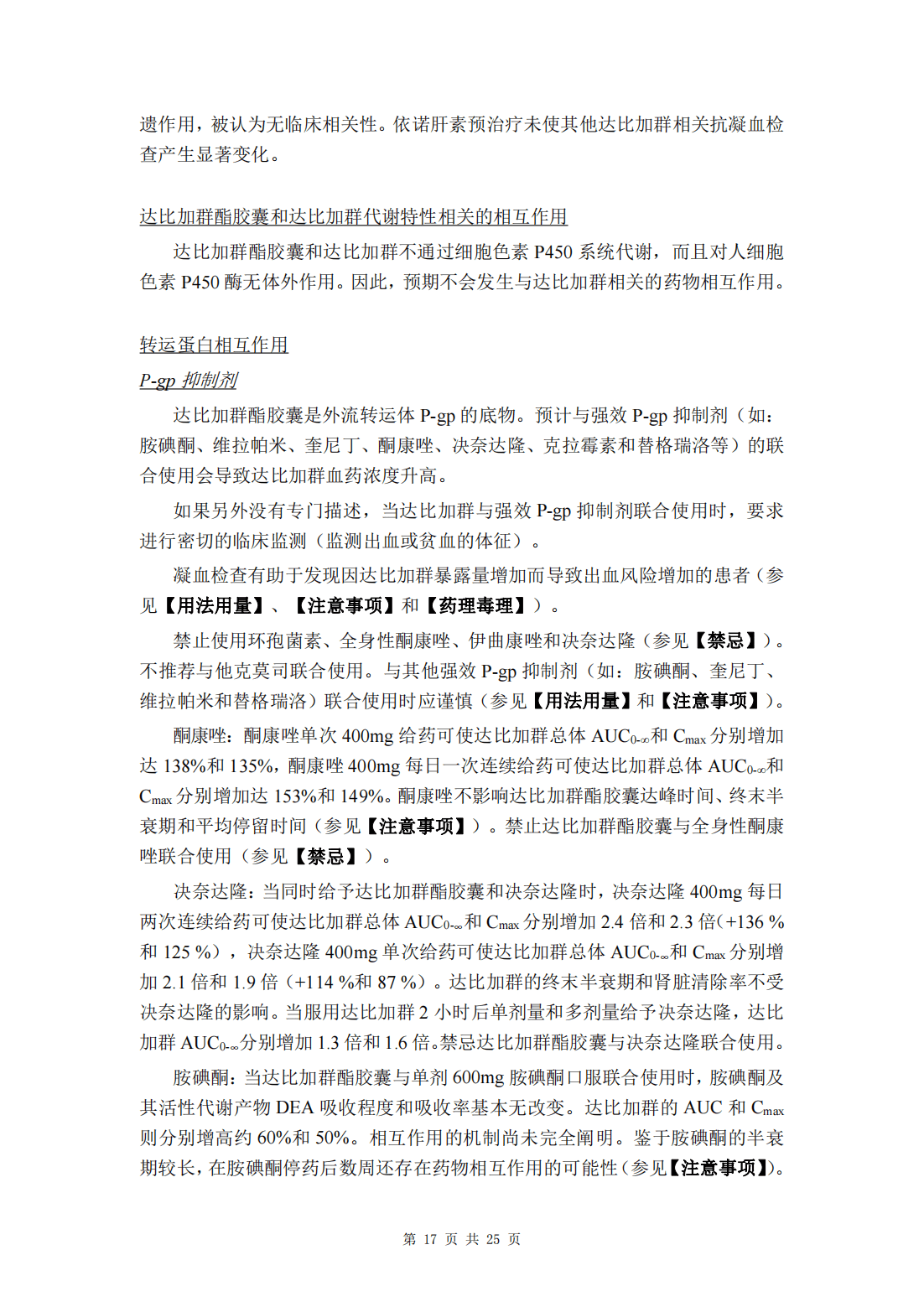 达比加群酯胶囊说明书(昕畅)