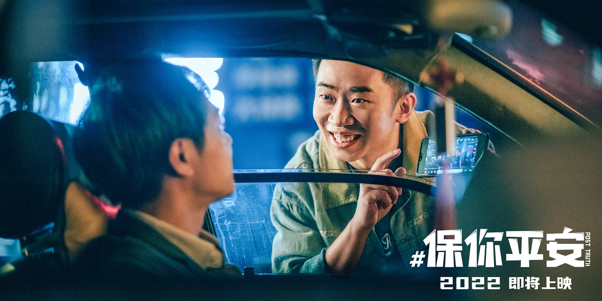 小人物|大鹏自导自演喜剧电影《洗白白》改名《保你平安》 首曝预告搭档李雪琴演兄妹