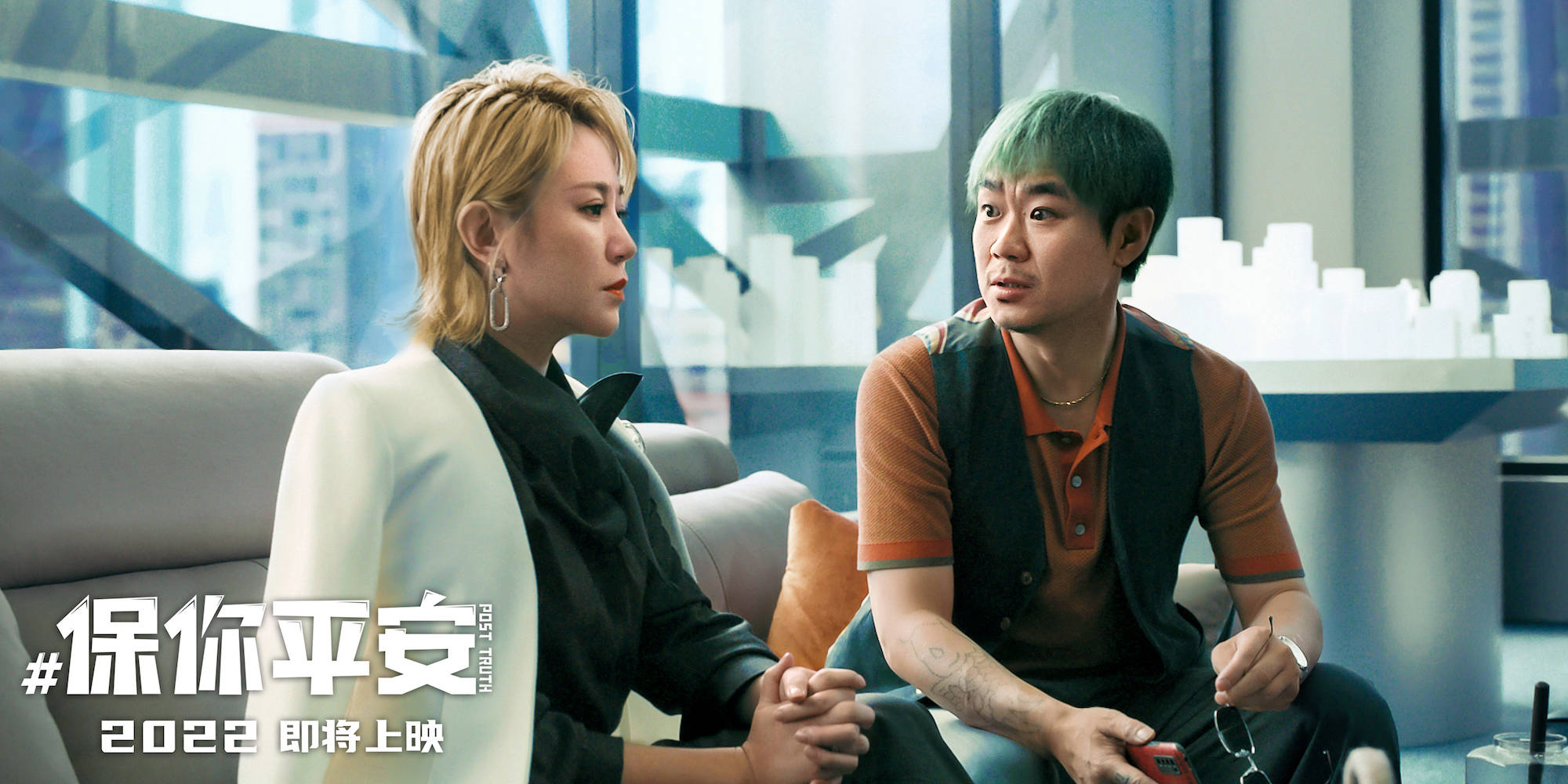 小人物|大鹏自导自演喜剧电影《洗白白》改名《保你平安》 首曝预告搭档李雪琴演兄妹