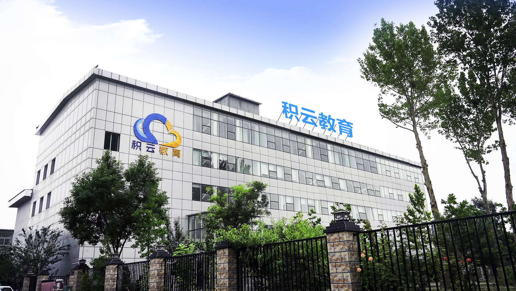 积云教育大力发展职业教育让技能改变人生