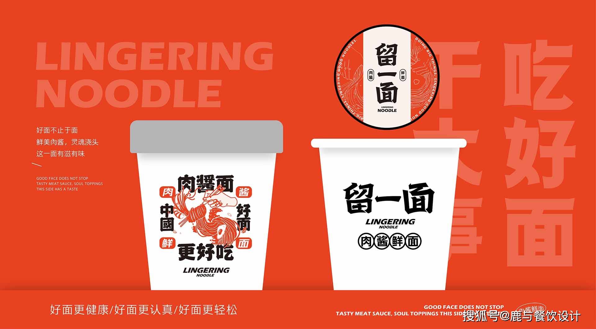 留一面餐饮面馆品牌vi设计鹿与设计