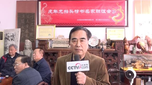虎年龙抬头：中国榜书将军名家企业家联谊笔会在京成功举行